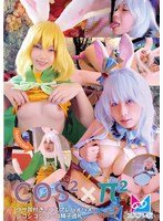 【おもちゃ 千石もなか・加護まり】コスコス×パイパイVol.7 ウサ耳付きでコスプレハメハメ！シコシコシコシコ精子巡礼｜1cpz00069h007