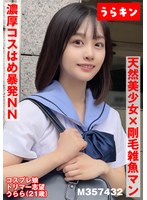 【ハメ撮り 花音うらら】【最強美少女降臨】【オトコ受けスタイル】【ギャップの剛毛雑魚マ〇コはめ撮り】えちむちドスケベ娘がっつりハメ撮り 花音うらら｜1urkn00302