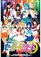 【辱め 野村萌香・立花くるみ・友田彩也香】凌●ヒロインセーラー戦士オールスターズ 4時間｜5522id00057