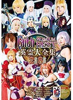 【ベスト・総集編 】Faith/premium best～英霊大全集 8時間｜5526id00004