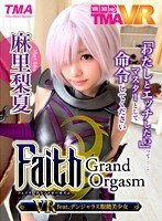 【コスプレ 麻里梨夏】【VR】Faith/Grand Orgasm VR feat.デンジャラス眼鏡美少女 麻里梨夏｜55tmavr00015