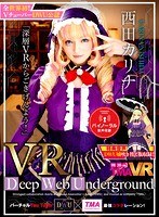 【中出し 西田カリナ】【VR】長尺VR Deep Web Underground「深層VRからごきげんよう！」西田カリナ｜55tmavr00075