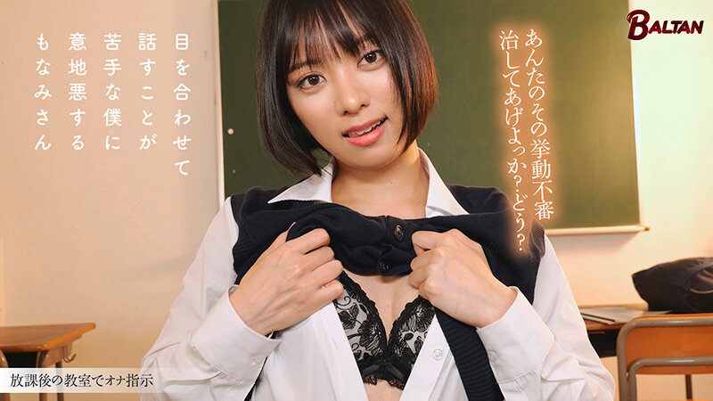 【体操着・ブルマ もなみ鈴】顔で抜く！！顔面ドアップPOV 生殺し上手のもなみさん もなみ鈴｜bagr00046