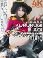 【バック 枢木あおい】【4K】4K Revolution コスかわいいが…止まらない。 枢木あおい Vol.3｜cspl00011