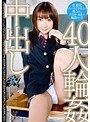 【女子校生 ayami（赤西涼、まひる）】40人輪●中出し 赤西涼｜dasd043