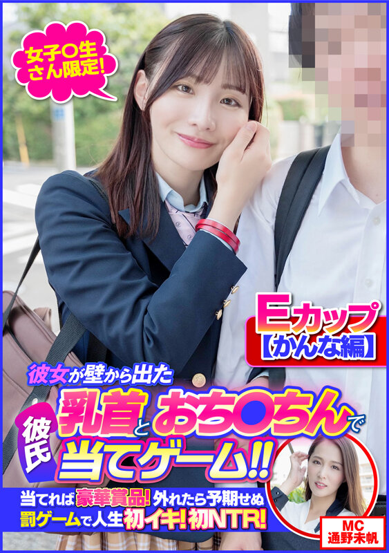 【手コキ 】【かんな編】女子〇生さん限定！彼女が壁から出た乳首とおち〇ちんで彼氏当てゲーム！！当てれば豪華賞品！外れたら予期せぬ罰ゲームで人生初イキ！初NTR！｜h_021clt00079