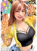 【おもちゃ 椿りか】【男の家巡り系エロインフルエンサー】居酒屋で出会ったチ●ポ大好きド淫乱極上ギャル！自宅に着くなり玄関先で即フェラ抜き！Gカップのデカ乳揺れればデカ尻も揺れまくる！底なし性欲で朝から夜までSEX三昧！【性癖、ハメ撮り】【つばさ】 椿りか｜h_1711hmrk00028