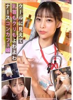 【スレンダー 桜木美音】【スケベ嬢の搾精Wフェラ】コンカフェ嬢を常連さんと一緒にハメまくり！フェラでチ●コに夢中なところを手マンクンニで責めまくる！ナースコスで心音聞きながら騎乗位！2本の肉棒注射で腟内に精液注入しナイト！！【もしも。】【かのん】 桜木美音｜h_1711maan00963