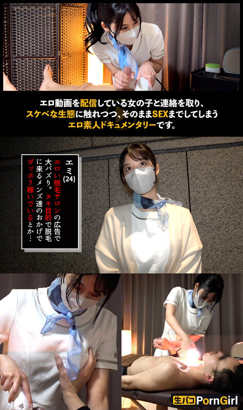 【顔射 西野絵美】【パイパン美女による抜きアリ脱毛サロン】脱毛の痛みをエッチな事でごまかしちゃうスケベ美女登場！「勃起してるとかわいそう」と奉仕してくれるw感度抜群マ●コに生ハメ大量射精！！【PornGirl】【emi】 西野絵美｜h_1711maan01004