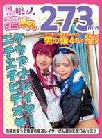 【ニューハーフ 】アナニー・イラマ・ベロキス・メスイキ・オスイキ・アヘ顔・カマレズ・アナルセックス・ハメ撮り・同人・コスプレ・レイヤー・巨根・3P・偽娘・男の娘・男の娘ッス＋α21｜h_1734oots00021