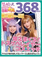 【ニューハーフ 】アナニー・ベロキス・メスイキ・オスイキ・アヘ顔・カマレズ・アナルセックス・ハメ撮り・同人・コスプレ・レイヤー・巨根・複数プレイ・偽娘・男の娘・男の娘ッス＋α22｜h_1734oots00022