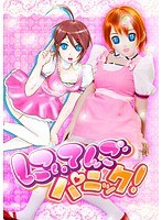 【その他フェチ 】にいてんごパニック！｜h_821stak00016