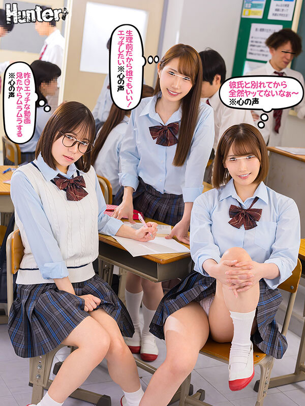 【女子校生 】『生理前だから誰でもいい！エッチしたい…※心の声』クラスメイト女子のビッチな心の声が聞こえる様になったボクはレベル高め女子たちを抱ける様に…｜huntc00326