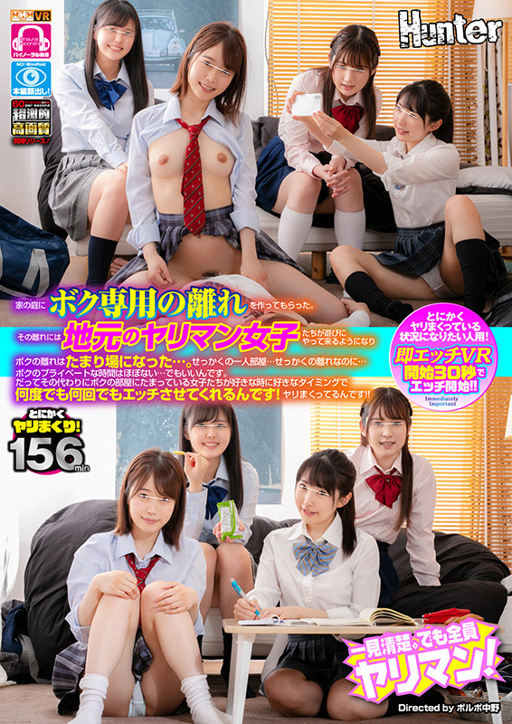 【レズキス 】【VR】 開始30秒でエッチ開始！！家の庭にボク専用の離れを作ってもらった。その離れには地元のヤリマン女子たちが遊びにやって来るようになりボクの離れはたまり場になった…。せっかくの一人部屋…せっかくの離れなのに…ボクのプライベートな時間はほぼない…でも…｜hunvr00118