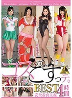 【ベスト・総集編 平山こずえ・新山かえで・佐々木あき】コスッて、こすっテ。BEST｜kdmi00026