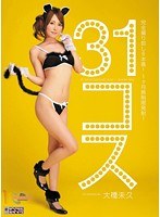【デジモ 大橋未久】31コス 大橋未久｜mird00110