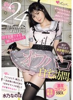 【アイドル・芸能人 水乃なのは】憧れのアイドルを24時間だけ好き放題できる神レアイベントで精子枯れるまで徹底種付けするオフパコ自宅訪問。濃厚コスプレ5SEX。 水乃なのは｜mukc00095