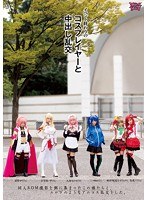 【乱交 吉川いと・阿部乃みく・小西まりえ】イベント終わりのコスプレイヤーと中出し乱交｜zuko00067