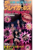 【コスプレ 】ザ・プレイガールズ｜42vo00118