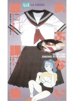 【お姉さん 星野麻代・沢木夕子】あぶない放課後｜42vr00113