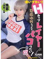 【巨乳 夏希ゆめ】凄いデカい！Hカップレイヤー 夏希ゆめちゃんとパコりたい！｜bhg00038