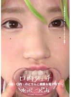 【M女 水沢つぐみ】口内フェチ ～歯・口内・のどちんこ観察＆電マ当て～ 水沢つぐみ｜h_1416ad00398