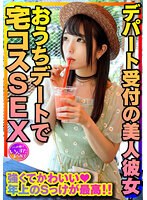 【コスプレ 】【年上お姉さん彼女】清楚MAX！デパート受付の美人彼女とおうちデートで宅コスSEX 強くてかわいい年上のSっけが最高。強がりまんこに全力中出し 個人撮影【身バレ厳禁取り扱い注意】｜h_1472instv00321