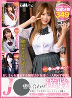 【中出し 】J● 待ち合わせ遊戯 悪戯しても抵抗しないカワイイJ●をヤリたい放題！ハメ放題！中出し放題！！｜h_1594spro00111