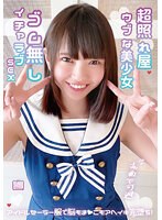 【美少女 】超照れ屋ウブな美少女 赤面不可避 ゴム無しイチャラブSEX アイドルセーラー服で脳もま●こもアへイキ完堕ち！｜h_491nnnc00016
