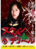 【ツンデレ 】昭和の激マブヤンキー娘とエロいことできちゃう「スケバンデリヘル」（2）～気は強いけど情に厚いので懇願したら挿れさせてくれるかも｜parathd04232