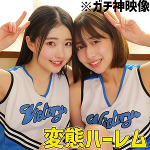 【ハーレム 】はるとひかる｜smuw046