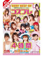 【コスプレ 朝比奈ゆい・小沢菜穂・紋舞らん】【AIリマスター版】VERY BEST OF コスプレ 4時間スペシャル｜84rmild00526ai