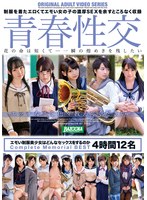 【イラマチオ 】青春性交 エモい制服美少女はどんなセックスをするのか Complete Memorial BEST 4時間12名｜bazx00413