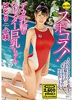 【淫乱・ハード系 はとり心咲】スポコス！デカ乳輪のスレンダー巨乳ちゃん はとり心咲｜cead00285