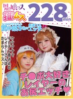 【ニューハーフ 】アナニー・メスイキ・ベロキス・悶絶・カマレズ・アナルセックス・ごっくん・ハメ撮り・同人・コスプレ・レイヤー・巨根・偽娘・男の娘・男の娘ッス＋α27｜h_1734oots00027