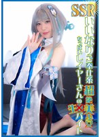 【中出し 水瀬りた】SSRいいなりご奉仕系超絶美少女ちっぱいレイヤーさんの生バイト 水瀬りた｜h_1762djnh00011