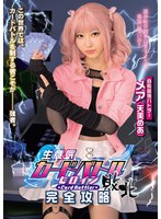 【羞恥 天美めあ】生意気カードバトルヒロイン敗北 Card Battler完全攻略 天美めあ｜mukc00126