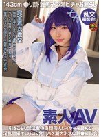 【3P・4P 】素人AV 143cm ●リ顔・雑魚マン・潮ビチャお漏らし 乱交撮影会！｜dsam00002