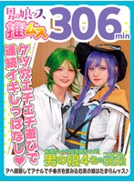 【アナルセックス（男の娘） 】アナニー・メスイキ・ベロキス・初撮り・デビュー・カマレズ・アナルセックス・ハメ撮り・同人・コスプレ・レイヤー・巨根・偽娘・男の娘・男の娘ッス＋α28｜h_1734oots00028