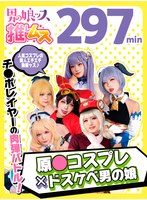 【アナルセックス（男の娘） 】原●コスプレ×ドスケベ男の娘＋α1｜h_1734otss00001