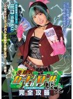 【コスプレ 小島みこ】生意気カードバトルヒロイン敗北 Card Battler完全攻略 小島みこ｜mukc00127