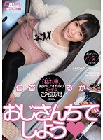 【セーラー服 佳苗るか】おじさんちでしよう◆ 佳苗るか｜2cwm00232