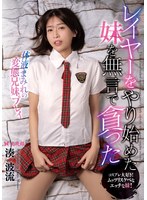 【コスプレ 湊波流】レイヤーをやり始めた妹を無言で貪った 湊波流｜540yst00354
