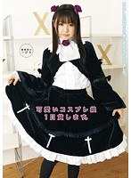 【コスプレ つぼみ】可愛いコスプレ娘1日貸します。｜55t2800225