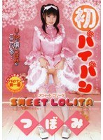 【コスプレ つぼみ】初パイパン SWEET L●LITA つぼみ｜66sak8458