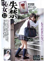 【ミニ系 宝生瑠璃】失禁恥女12 宝生瑠璃｜77pkos12