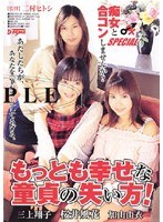 【コスプレ 加山由衣・桜井風花・三上翔子】痴女と合コンしませんか？SPECIAL もっとも幸せな童貞の失い方！｜cnh011