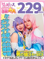 【ニューハーフ 】アナニー・メスイキ・ベロキス・カマレズ・フェラ・アナルセックス・ハメ撮り・同人コスプレ・レイヤー・巨根・偽娘・男の娘・男の娘ッスα29｜h_1734oots00029