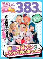 【ニューハーフ 】原●コスプレ×ドスケベ男の娘＋α2｜h_1734otss00002