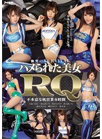 【デジモ 天海つばさ・希島あいり・初音みのり】慟哭のSURVIVAL ハメられた美女RQ 不本意な枕営業8時間｜idbd00724